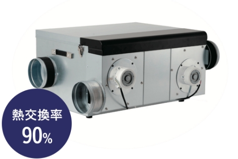 第一種熱交換換気システム